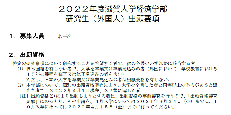 证明书|滋贺大学经济学研究生申请条件和材料盘点|蔚蓝日本留学