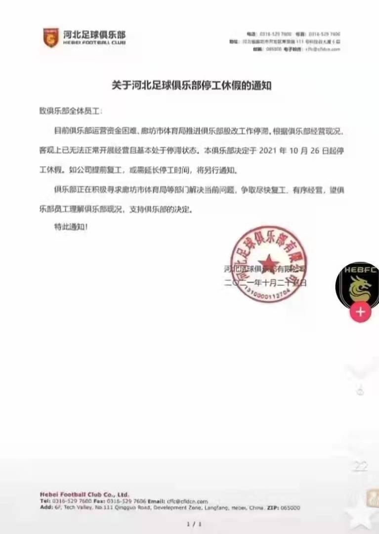 曝河北队部份员工歇工戚假 经营形态已经出法同样艰深经营