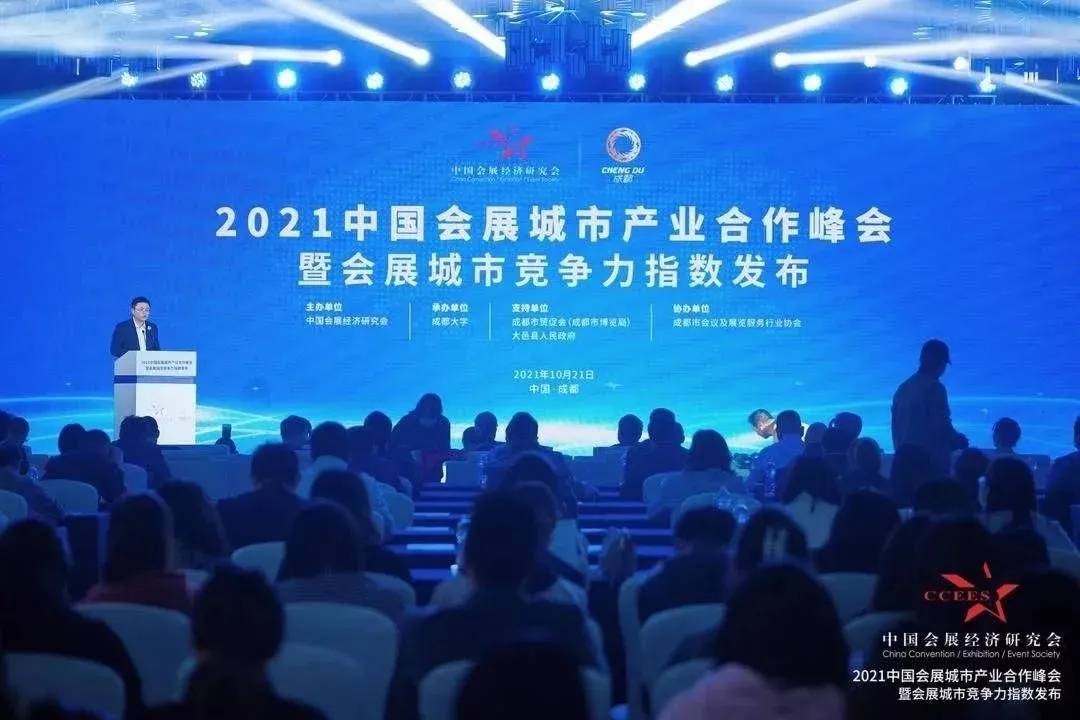 2021中国城市会展业竞争力指数报告中国城市会展业竞争力指数报告由