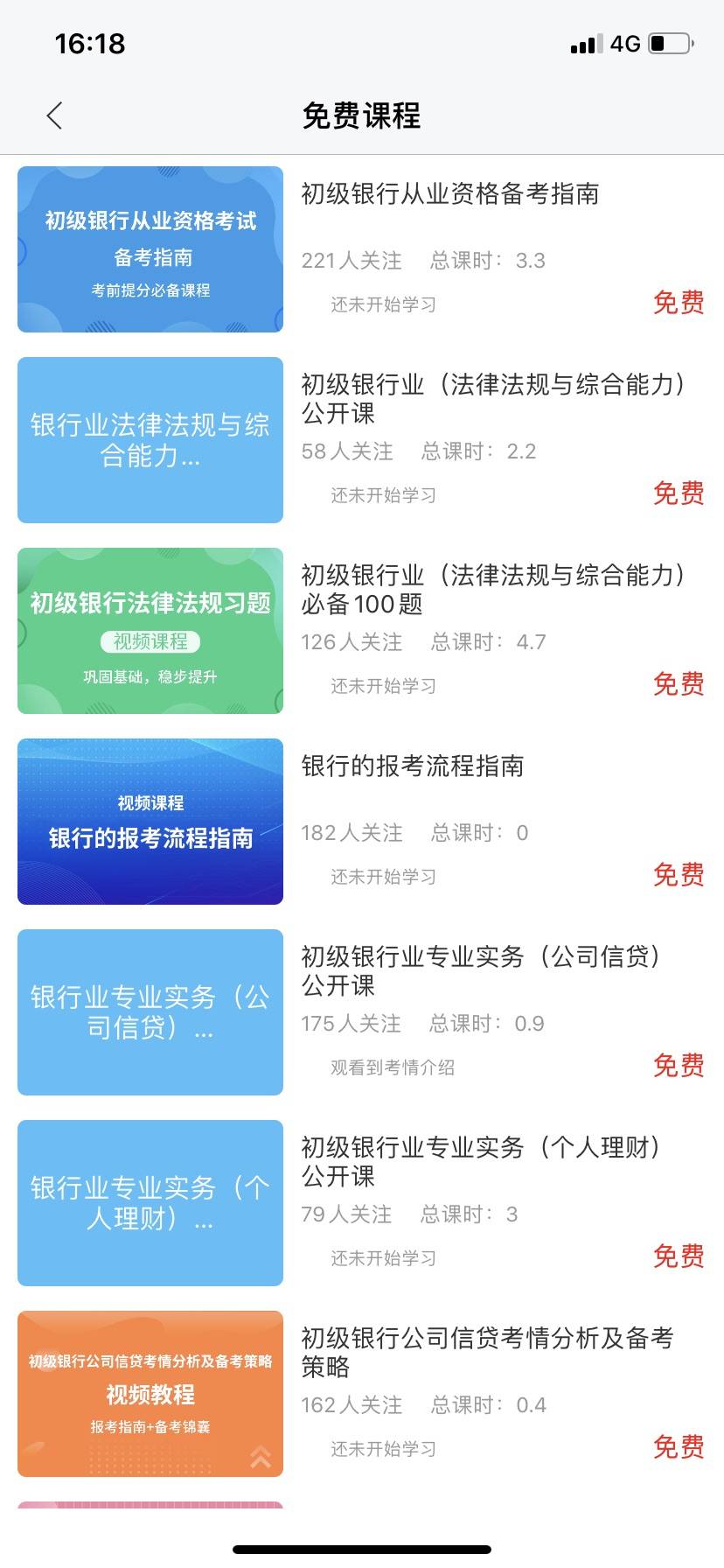 进行|考银行从业资格证用哪个软件自学好