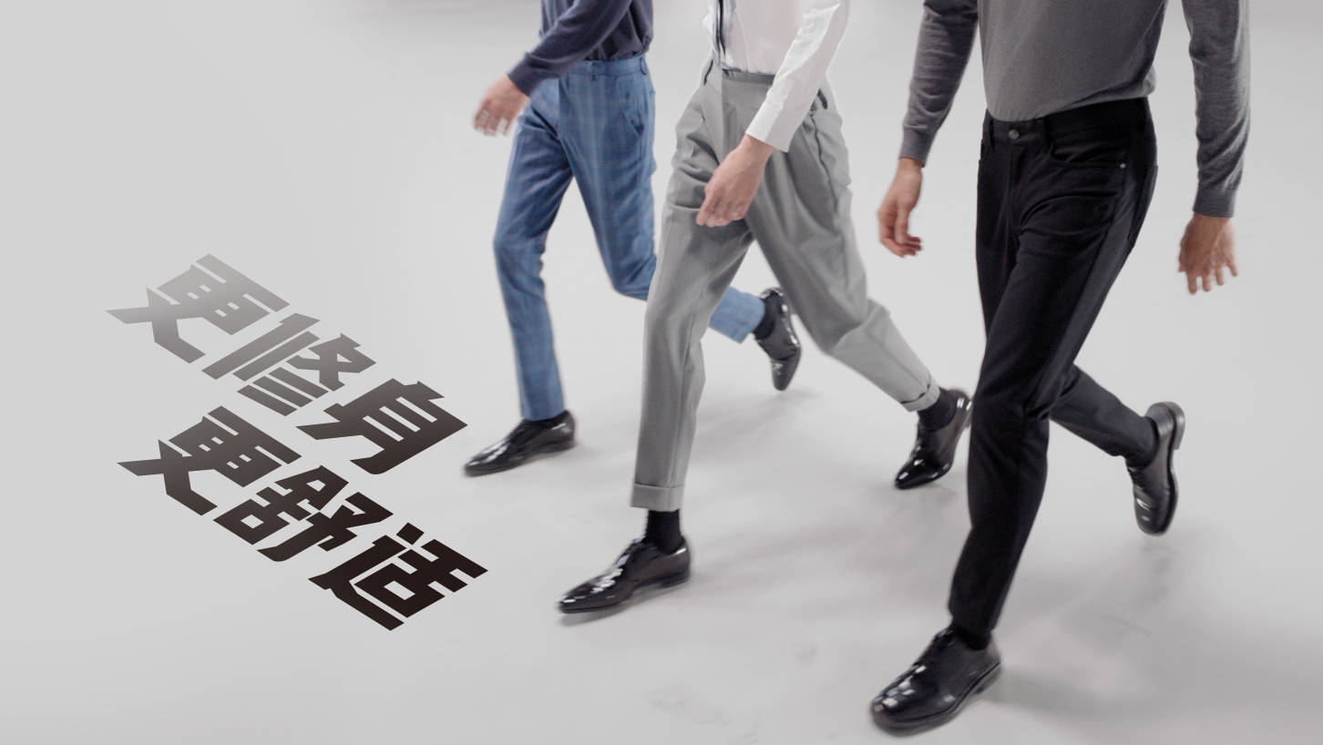 九牧王携前GUCCI设计师发布联名款小黑裤，成时尚焦点