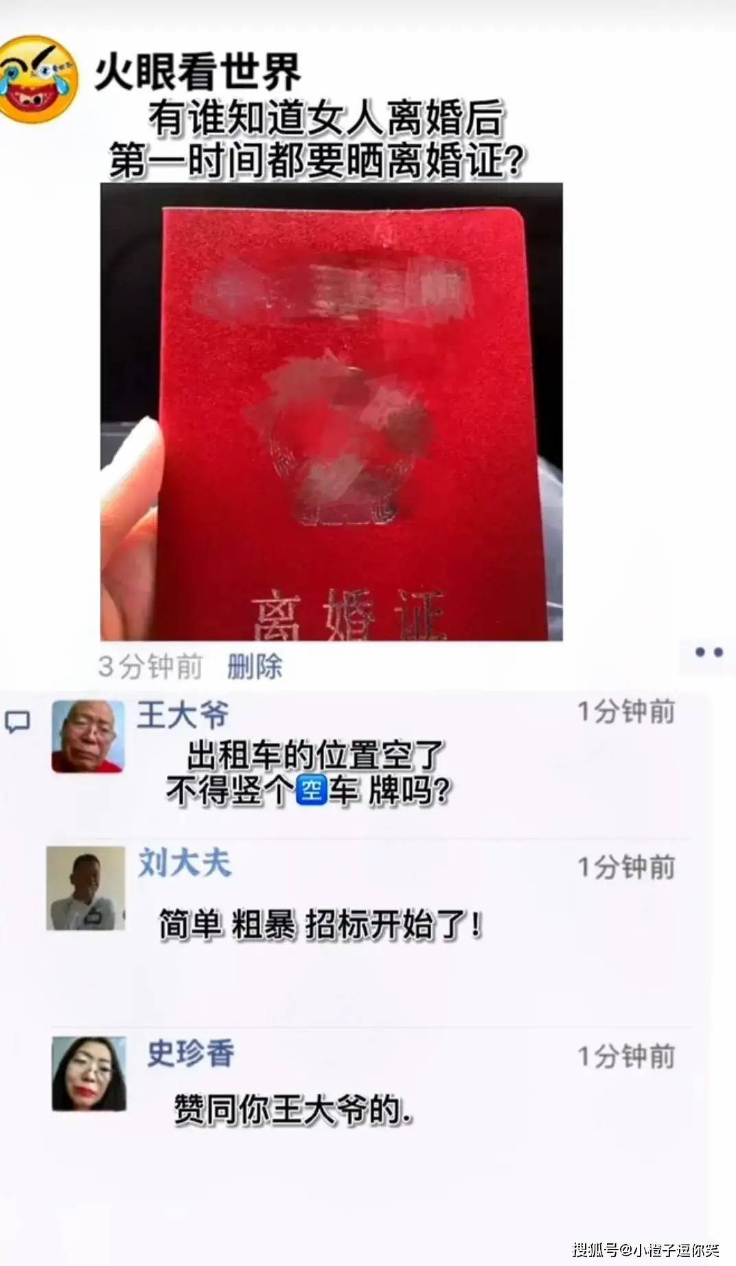 搞笑合集：為什麼離婚以後第一個曬離婚證的都是女人？ 搞笑整蠱 第10张