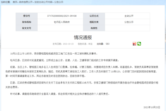 碧桂园工人讨薪被车轧伤遭通报 已发生多起讨薪事件(图2) 碧桂园工人讨薪被车轧伤遭通报 已发生多起讨薪事件(图2)