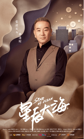 职场|《星辰大海》定档1030刘涛、林峯书写大时代创业传奇