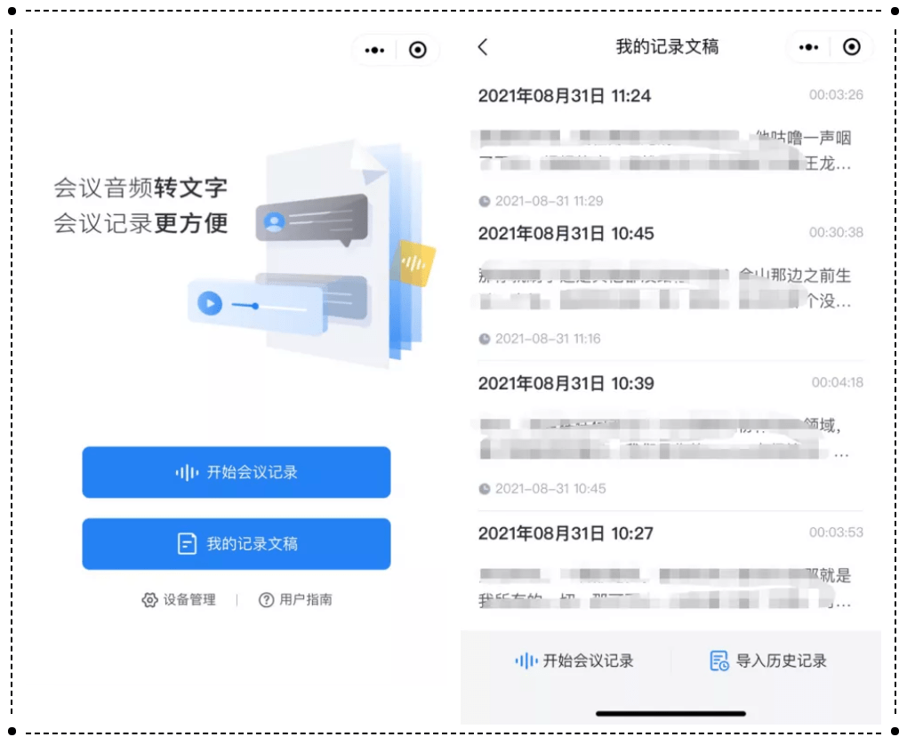 免费试用 | 思必驰会议魔方效果怎么样？安排！