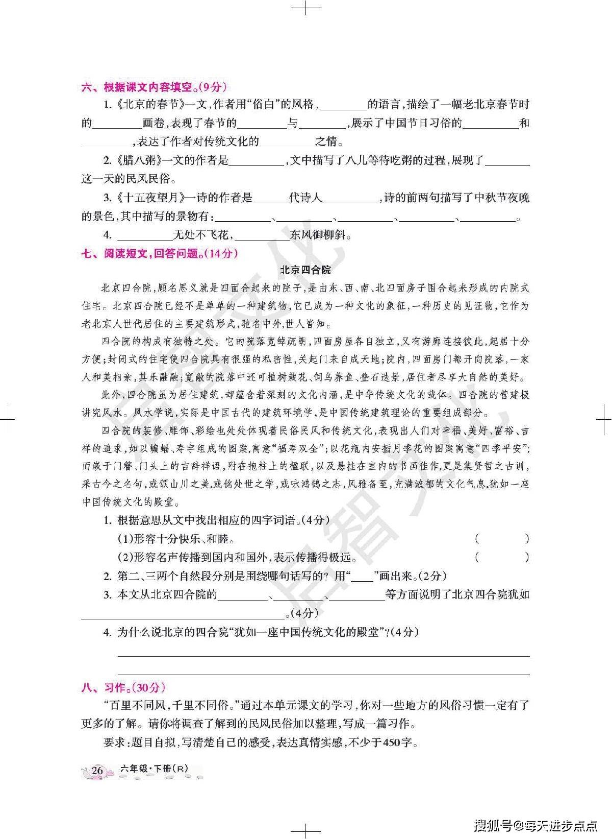 熊孩子称谓不符合未成年人保护理念_部编版语文六年级下册课堂全解,最新
