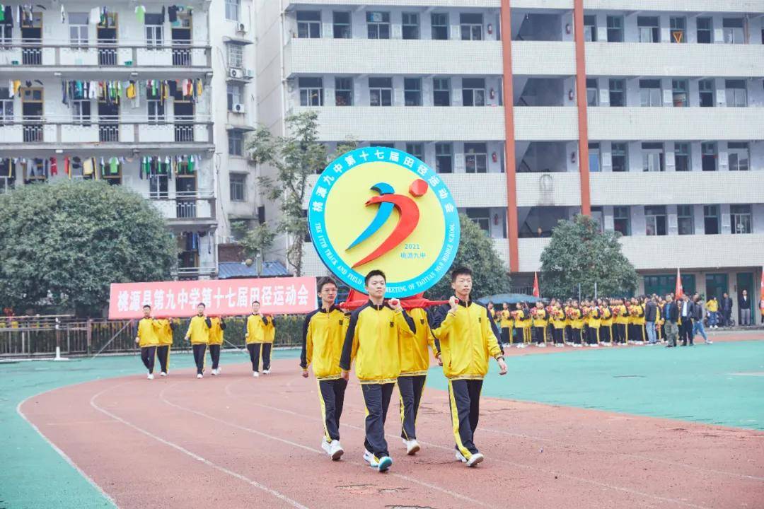 桃源九中隆重举行第十七届田径运动会