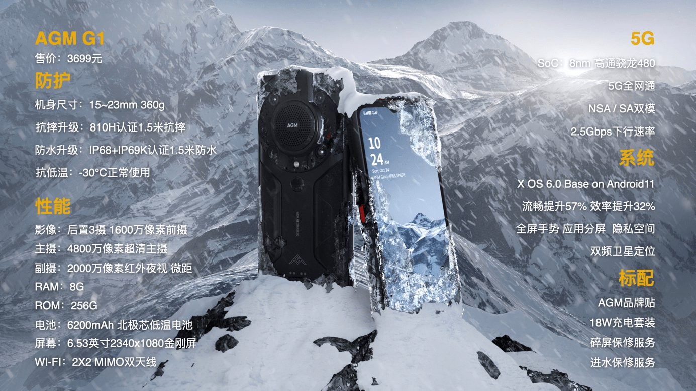 agm发布新旗舰agm g1,可以零下40度使用的手机_电池