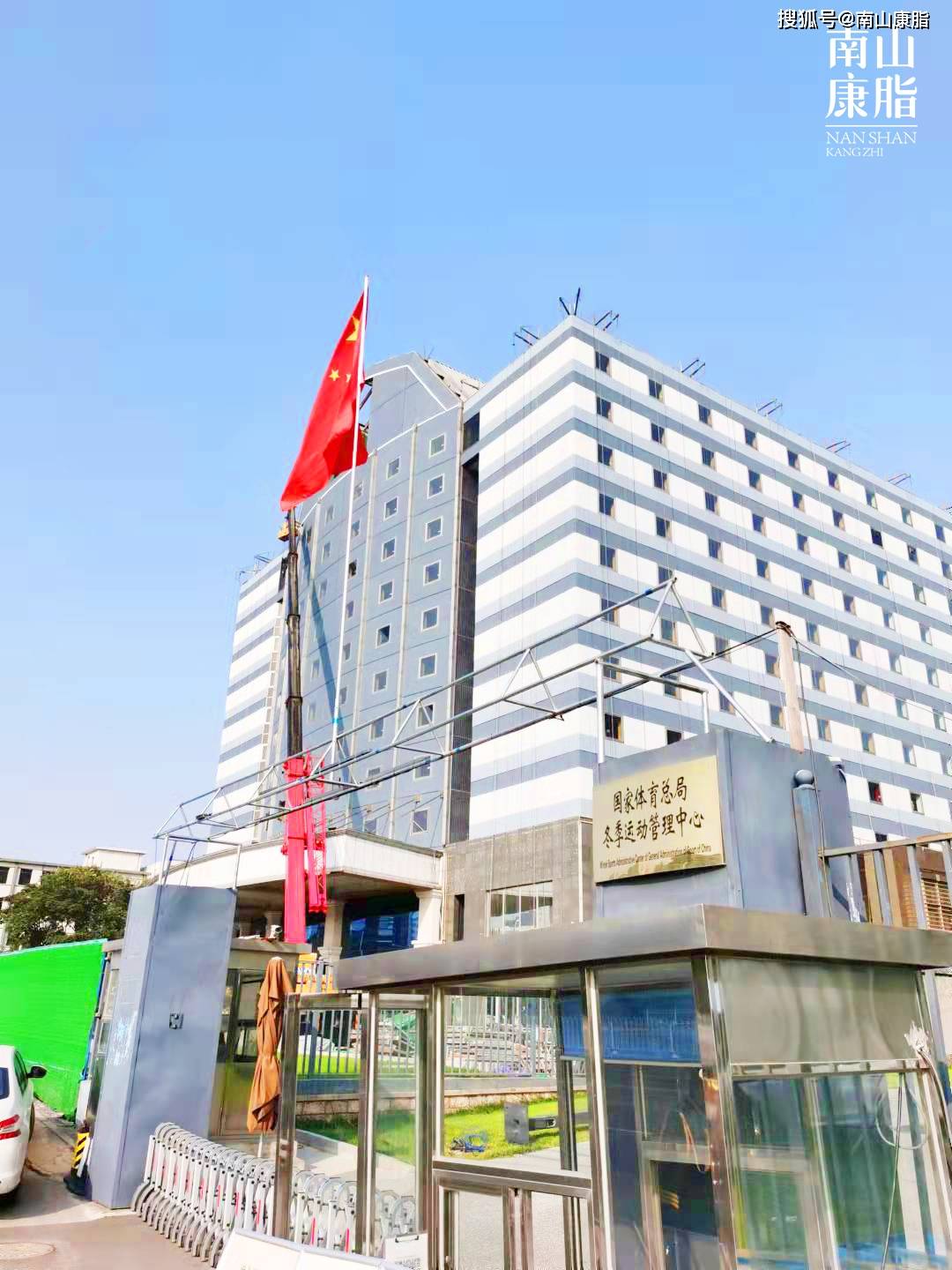 南山康脂橄榄二酯油,成为国家体育总局冬季运动管理中心供应用油