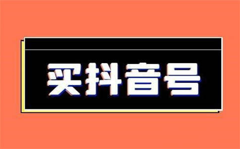 抖音三无账号是怎么个三无