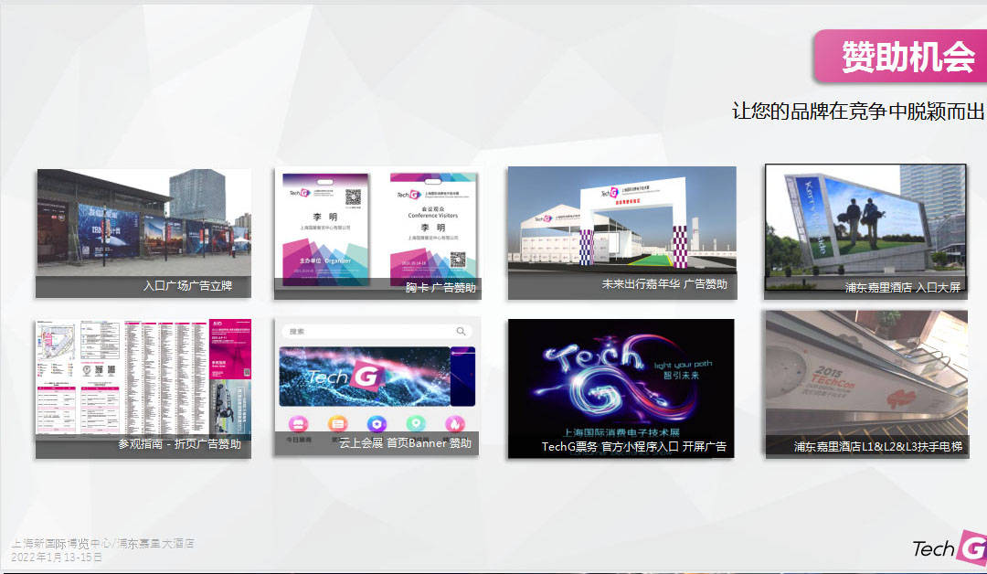 CES亚洲消费电子展|2022上海国际消费电子技术展|第十届全球物联网峰会