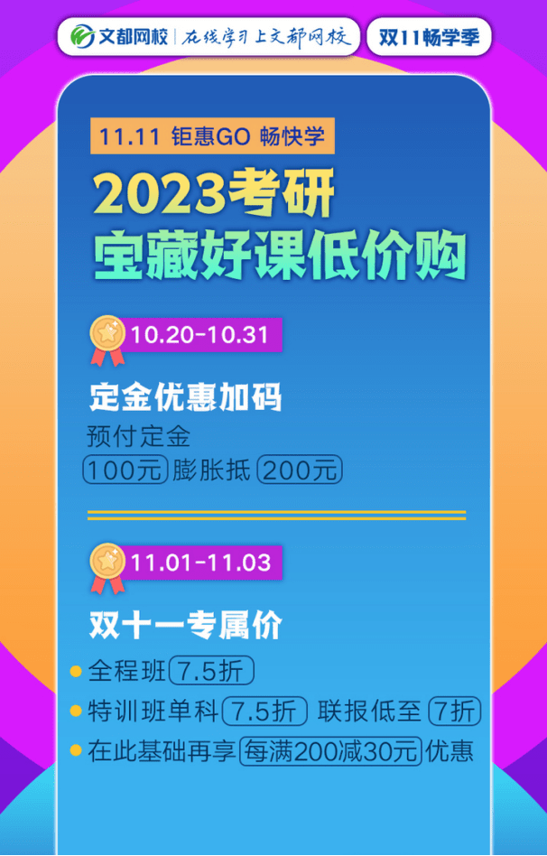 秒杀|文都教育双十一活动开始，这波福利考研人看了直接原地鼓掌！