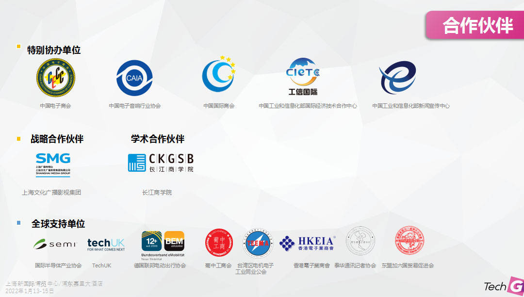 CES亚洲消费电子展|2022上海国际消费电子技术展|第十届全球物联网峰会