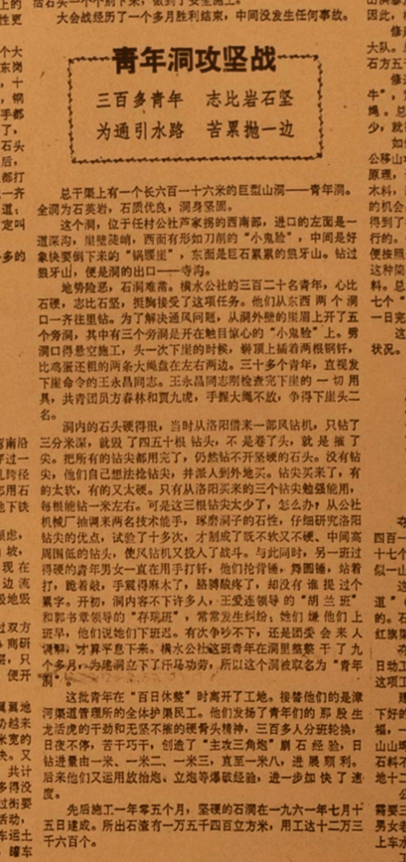 图纸|电视剧《红旗渠》你不知道的7大细节