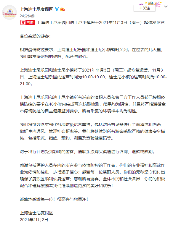 官方账号发文宣布 上海迪士尼3日起恢复运营