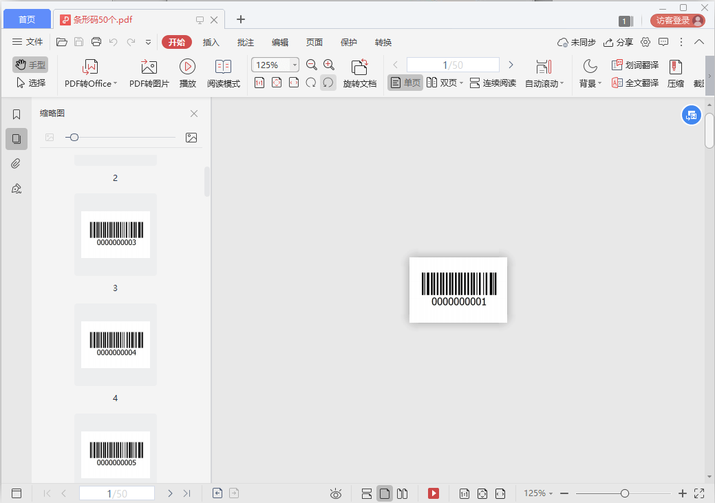 条形码如何转化成PDF文档_软件