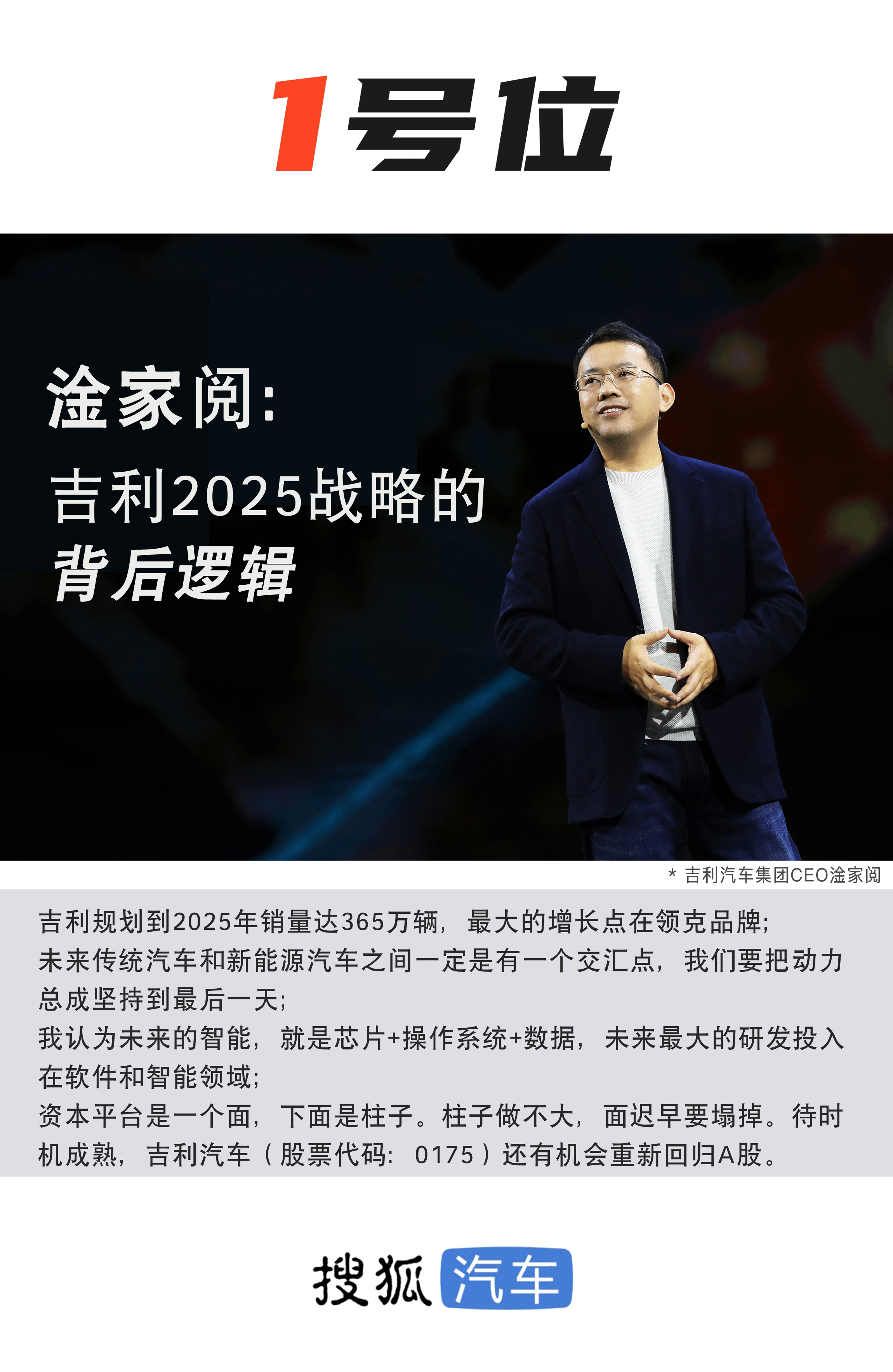 一号位对话淦家阅吉利2025战略的背后逻辑