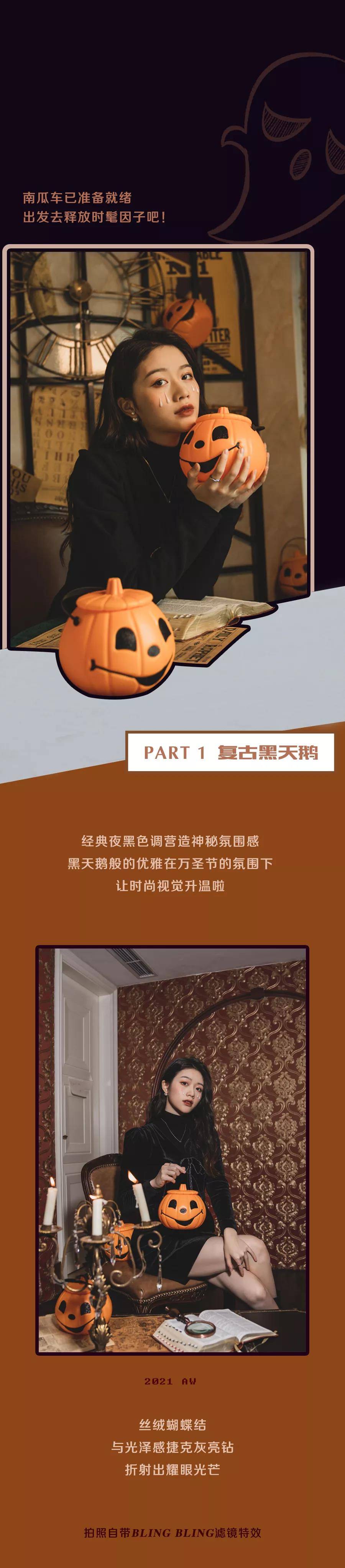 万圣节,时髦鬼 CAROLINE万圣节|来!一起做个「时髦鬼」