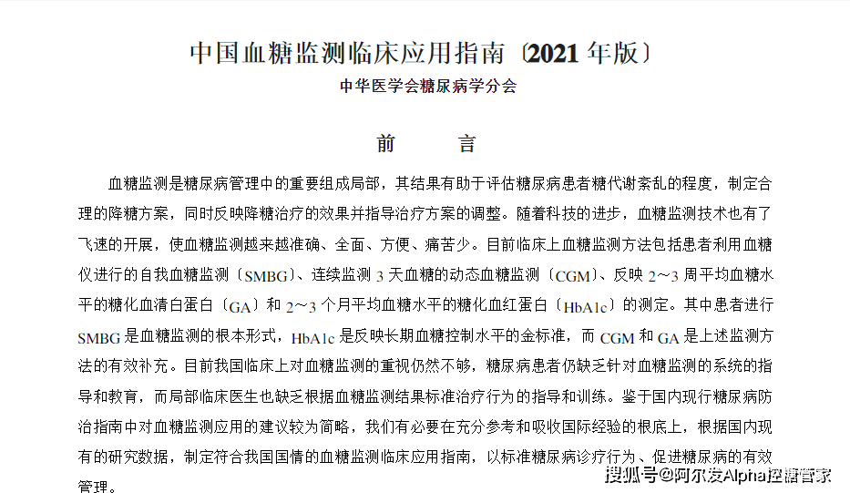 监测|《中国血糖监测临床应用指南（2021年版）》摘要