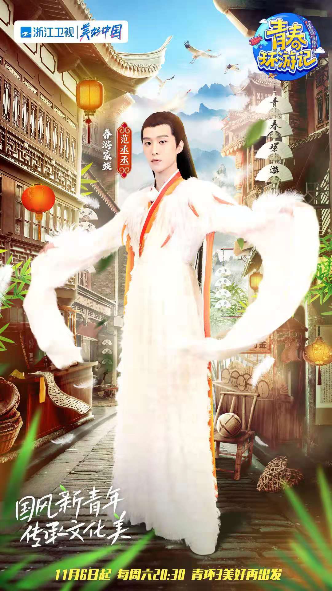 青春|《青春环游记3》再相逢：国风新青年，传承文化美