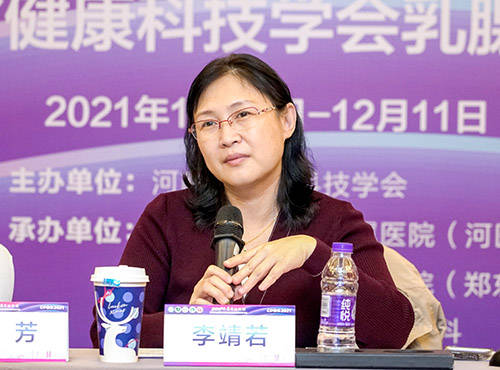 2021年中原乳腺论坛暨河南省健康科技学会乳腺专业委员会年会顺利启动