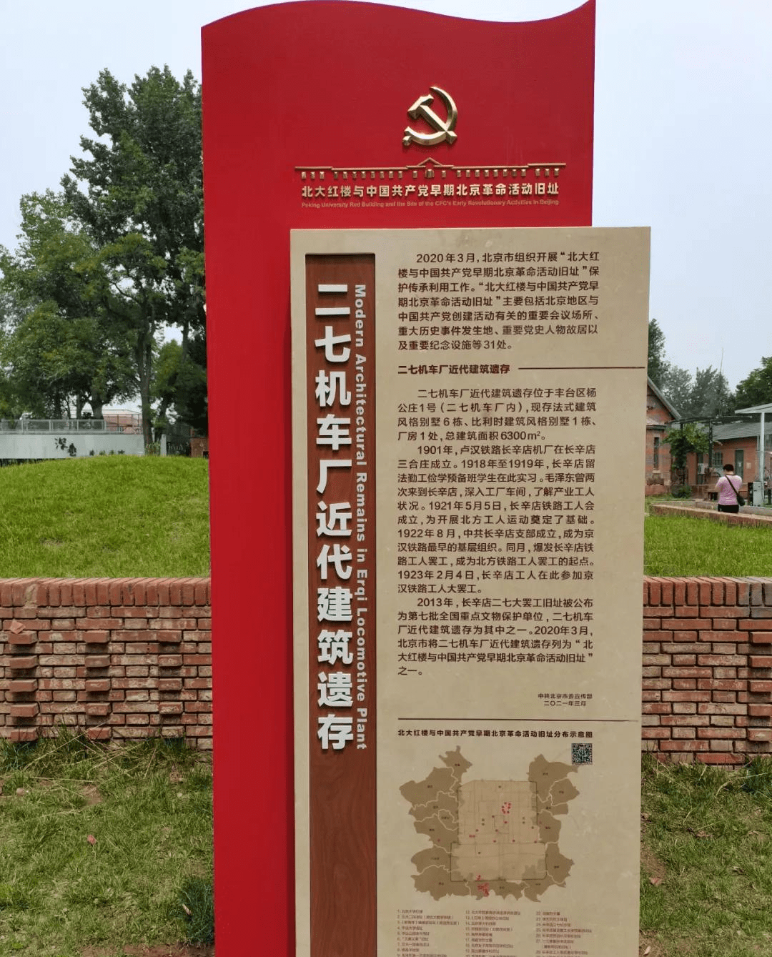 长辛店工人运动纪念馆图片