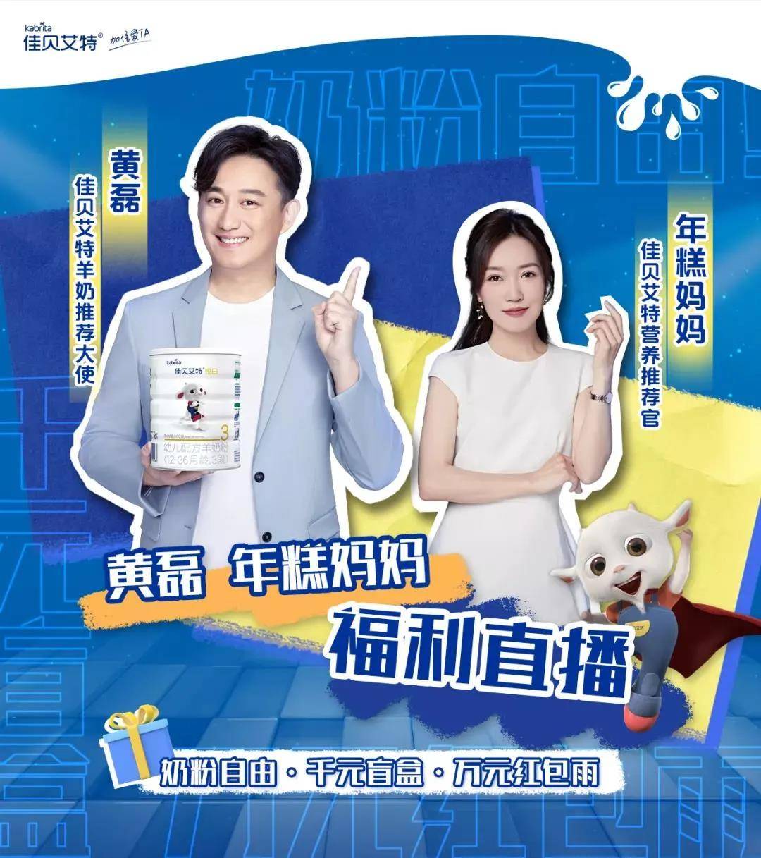 佳贝艾特双十一直播预约中,黄磊,年糕妈妈在线发福利卡倍多首届短视频