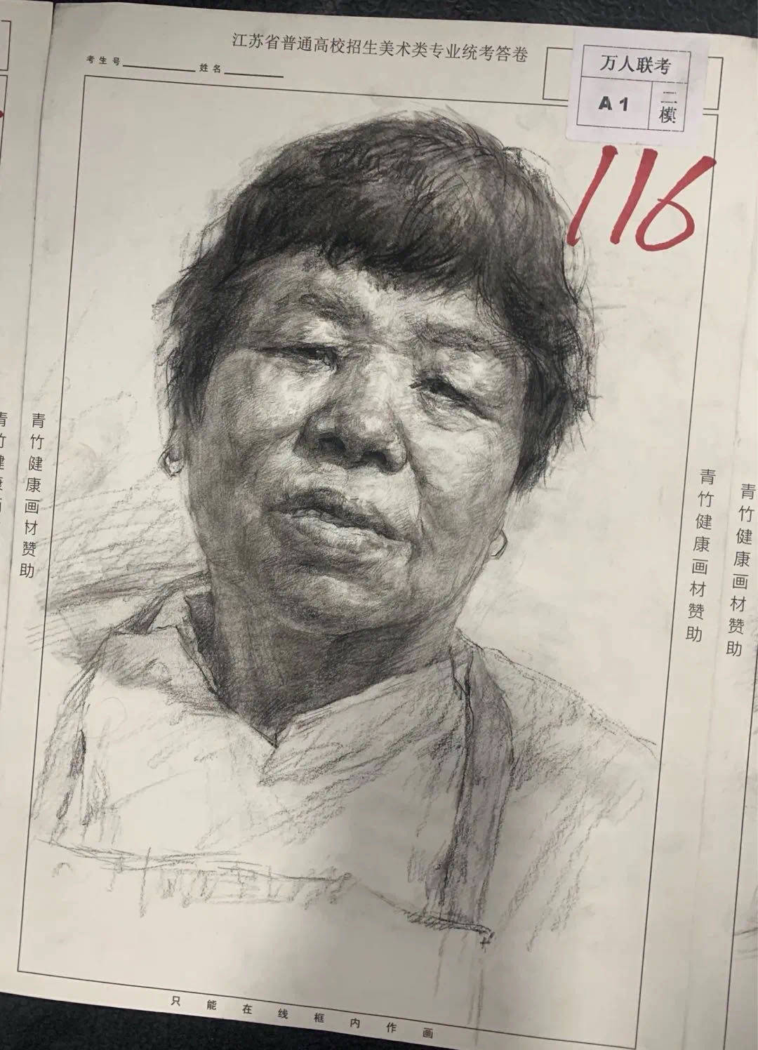 2022届江苏美术联考二模素描高分卷