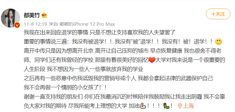 都美竹否認被中傳退學：離開中傳只是想離開北京 娛樂八卦吃瓜 第7张