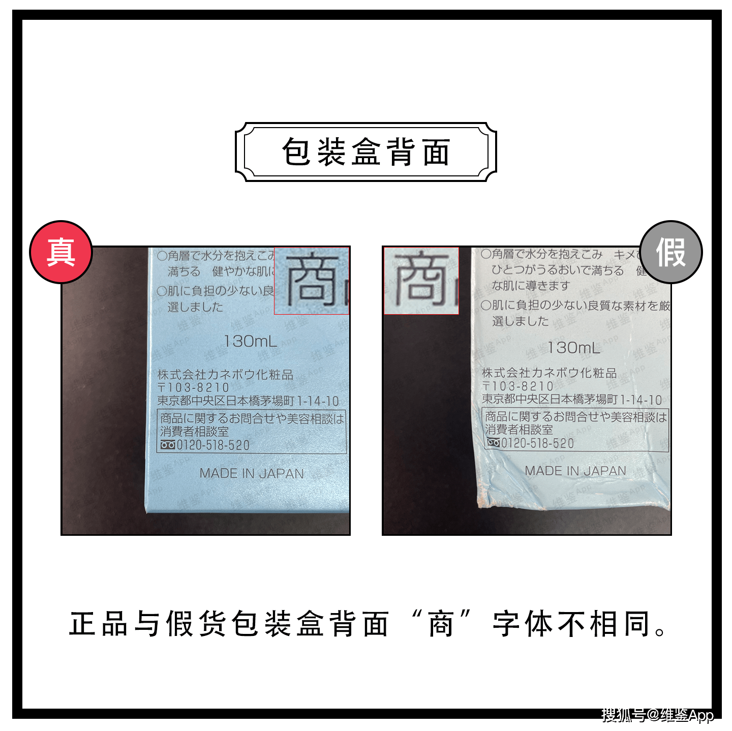 对比Freeplus/芙丽芳丝保湿修护化妆水真假鉴别