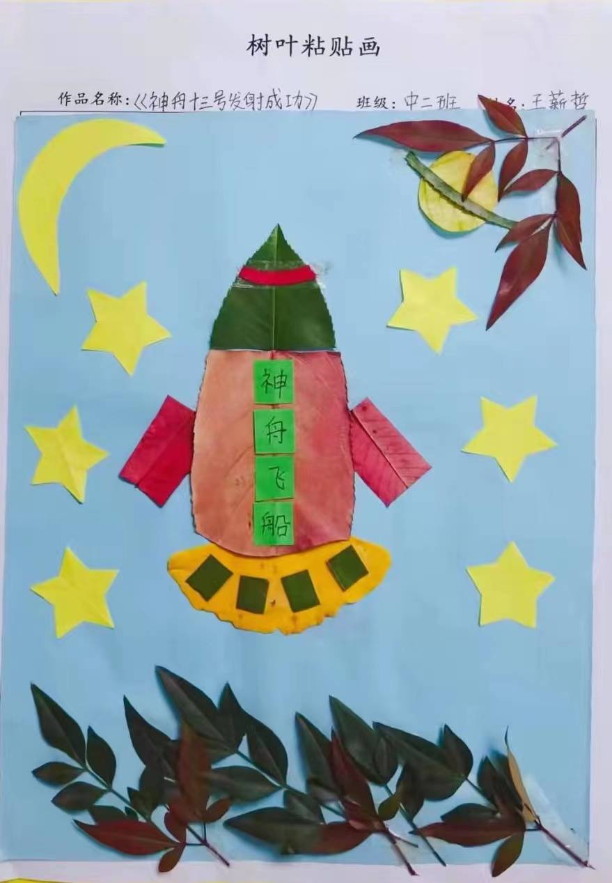 幼儿园|贴落叶之美 藏秋之神韵 ——卢氏县直幼儿园亲子树叶粘贴画作品展