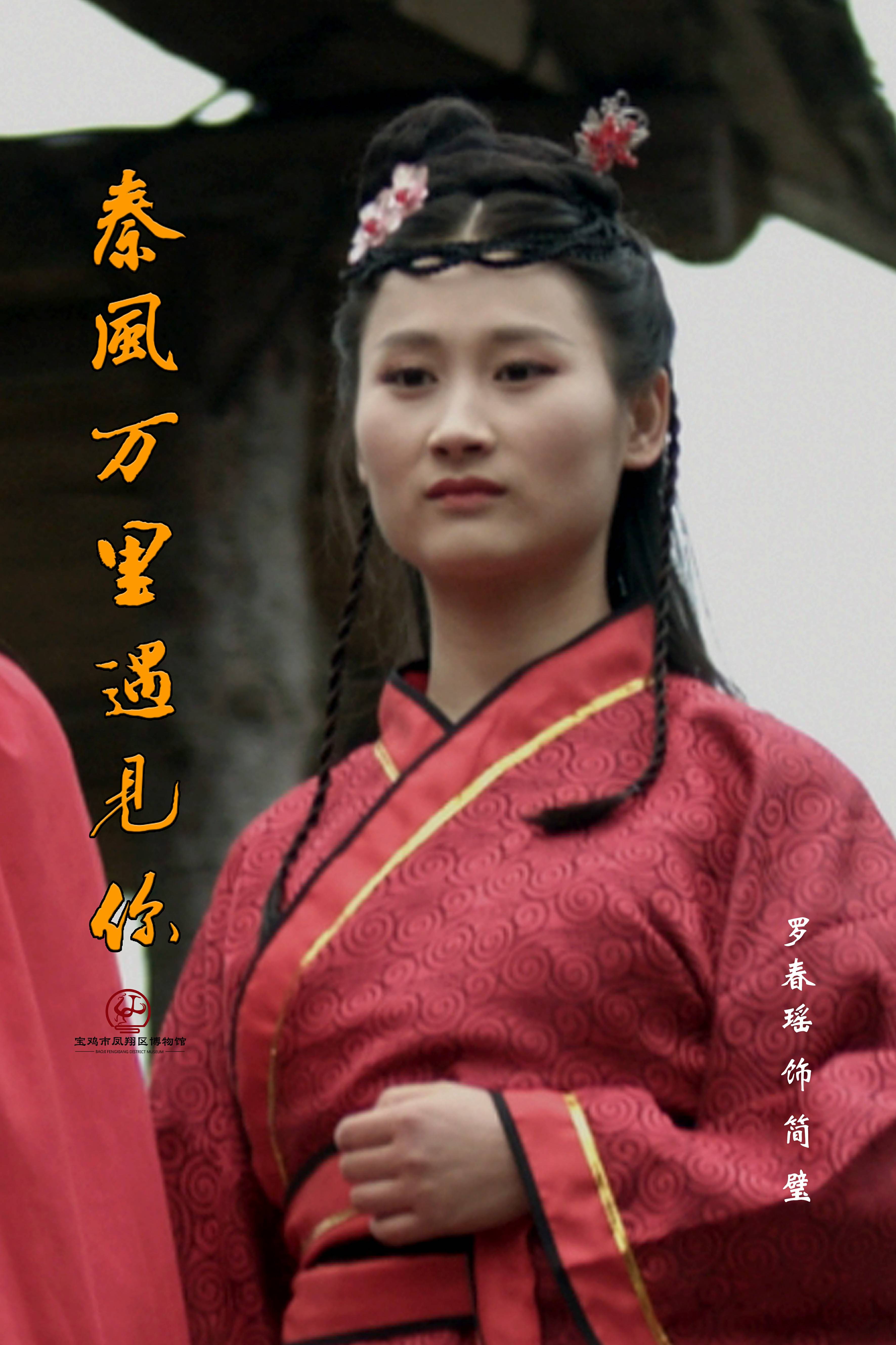 宝鸡市凤翔区博物馆宣传片秦风万里遇见你角色演员与大家见面