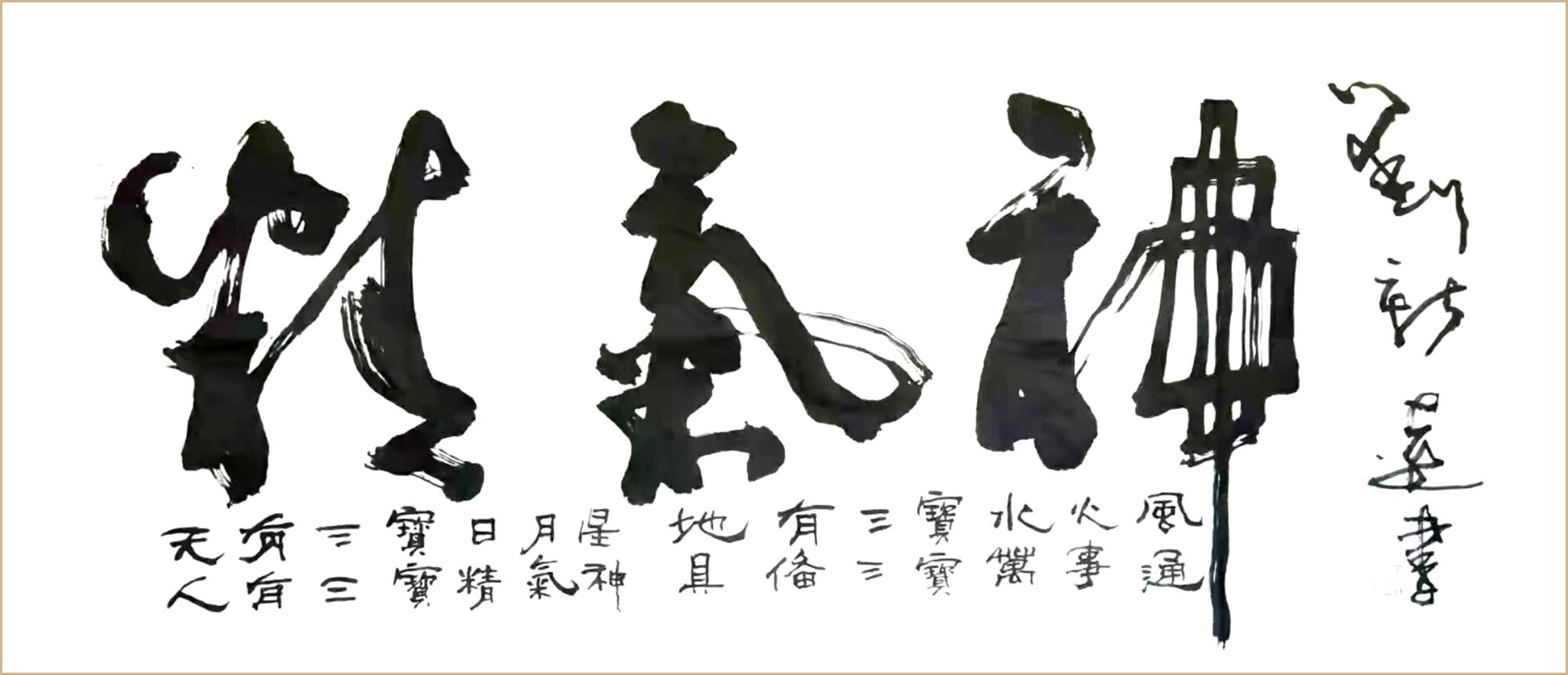 书法艺术家刘新远作品欣赏