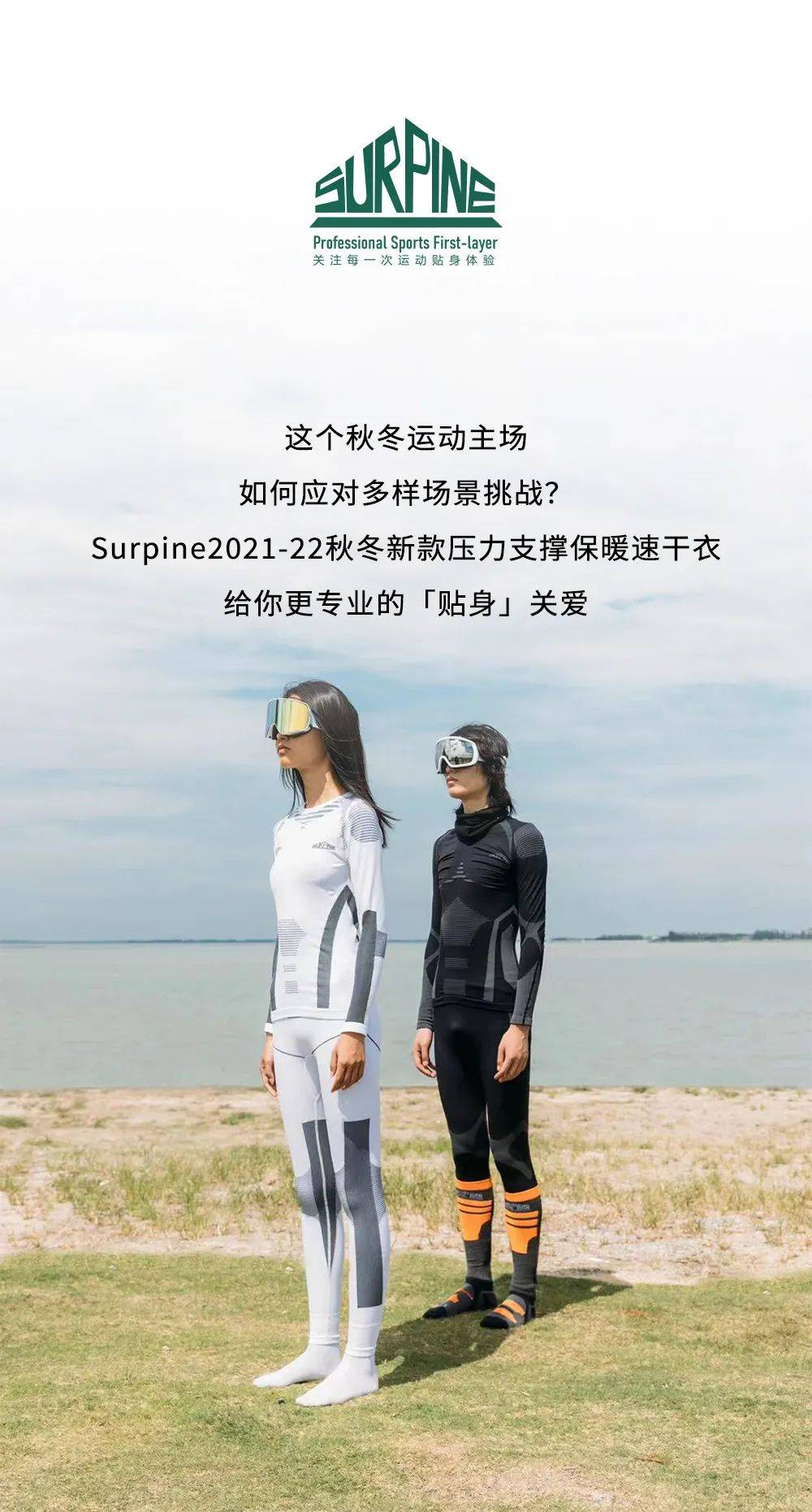 功能 Surpine好物 | 实力又有颜 无惧全能挑战