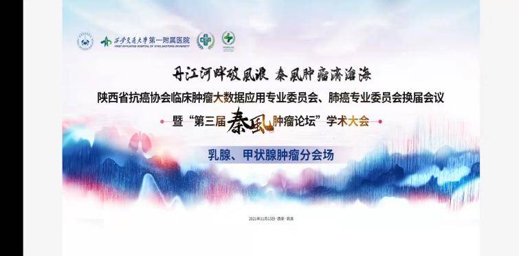 肿瘤|陕西省抗癌协会临床肿瘤大数据应用专委会、肺癌专委会换届会议成功举办