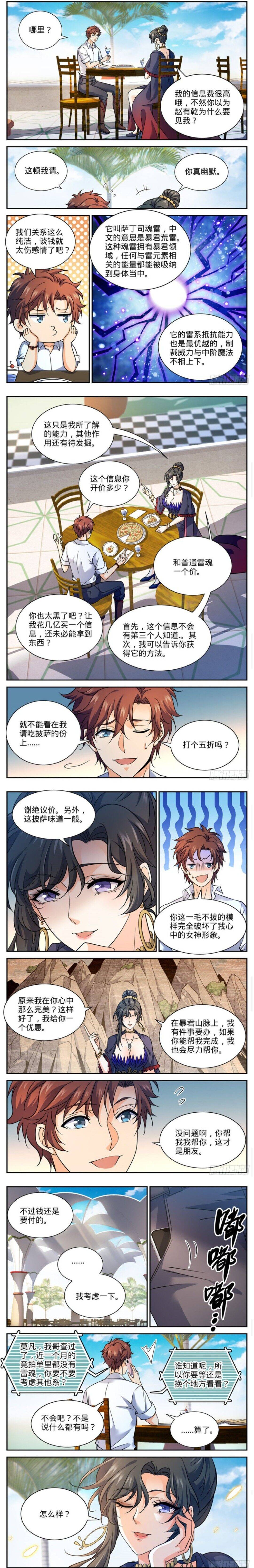 全职法师第672话阿莎蕊雅