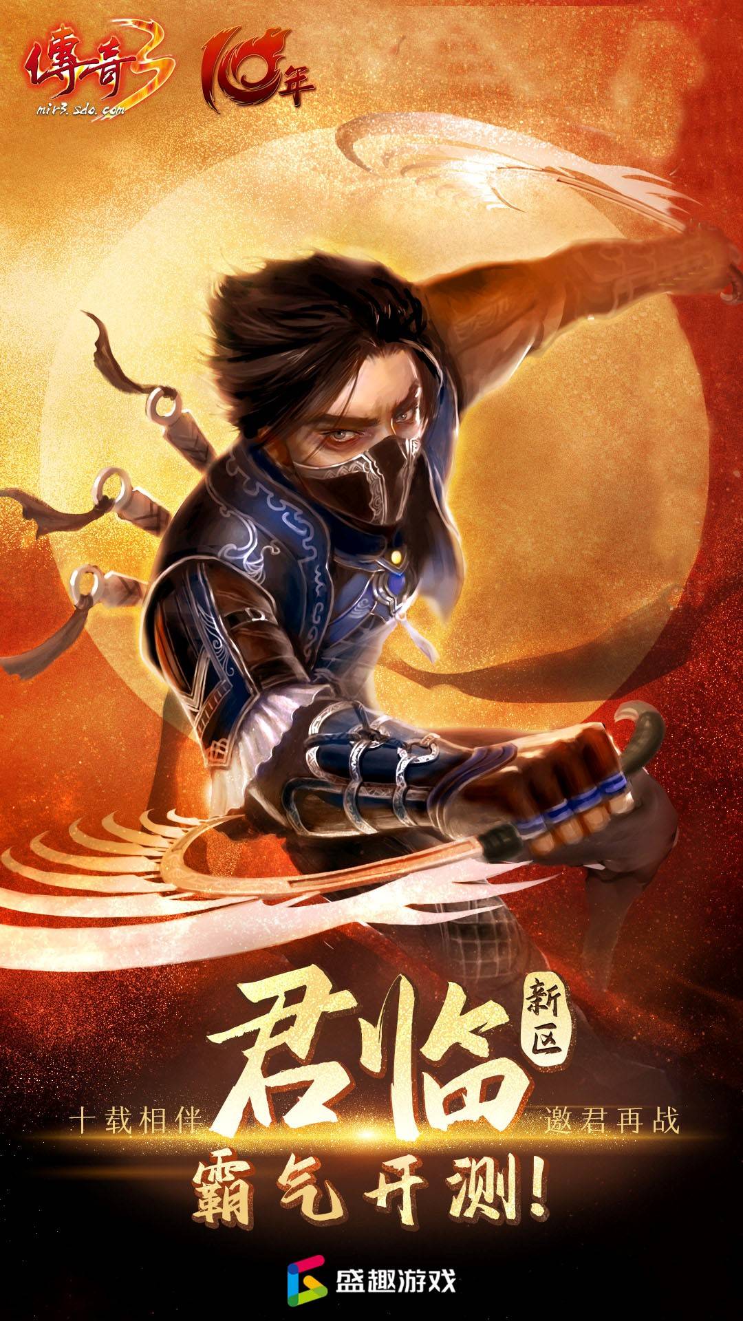 传奇3十周年庆周年总结下个十年更加辉煌