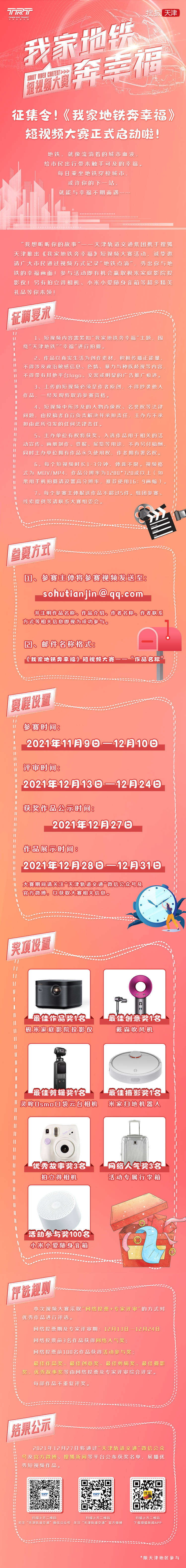 请拆封：《我家地铁奔幸福》短视频大赛“红包”！