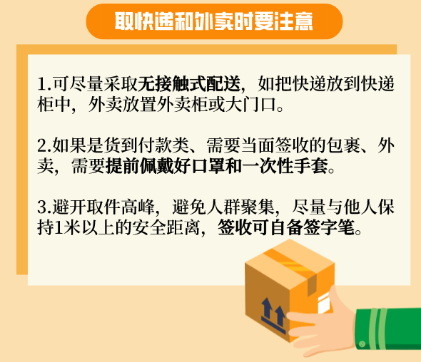 外卖,快递|取快递拿外卖，这些注意事项要知道！