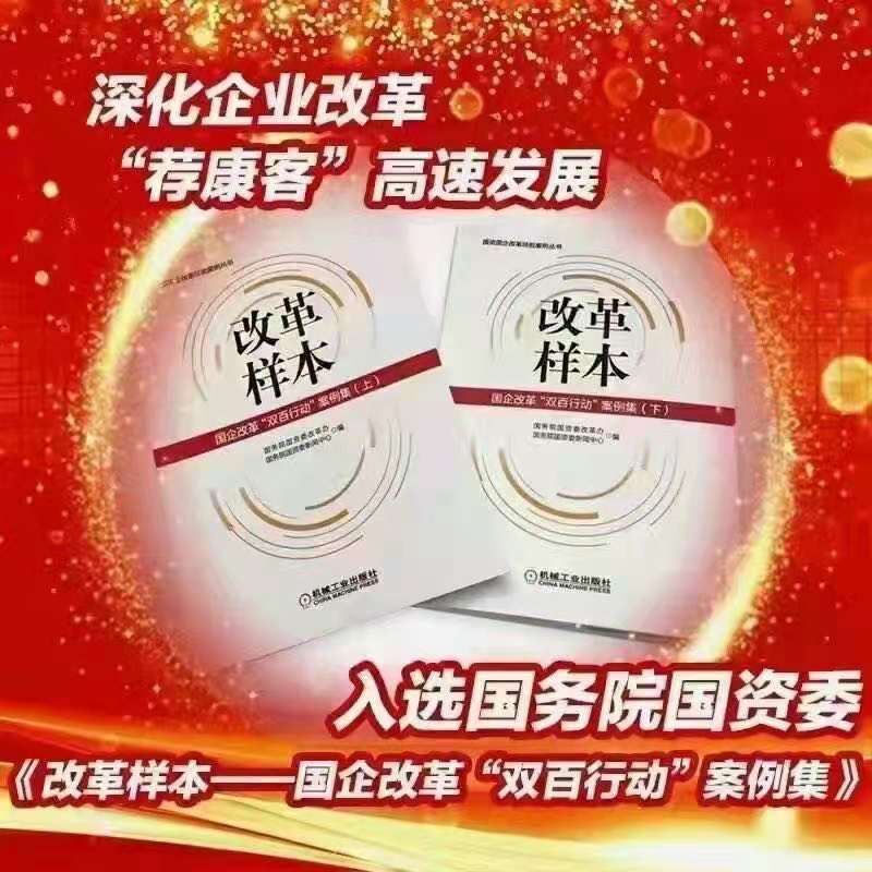 康客|荐康客--大众创业万众创新的央属平台