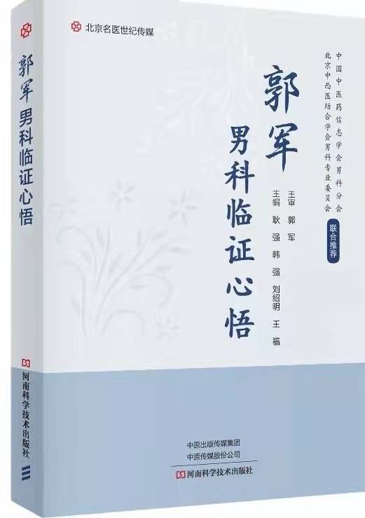 功能|脑-心-肾-精室轴在良性前列腺增生症中的应用