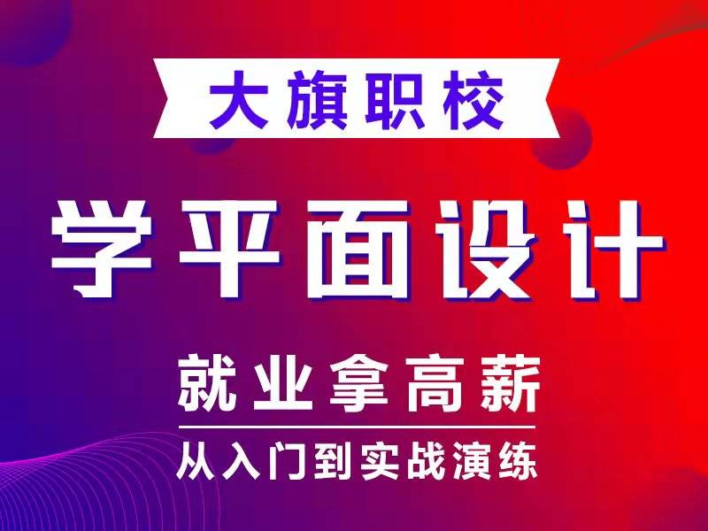 新野新野南召邓州方城社旗西峡淅川镇平内乡唐河桐柏平面设计培训速班机构商旗教育