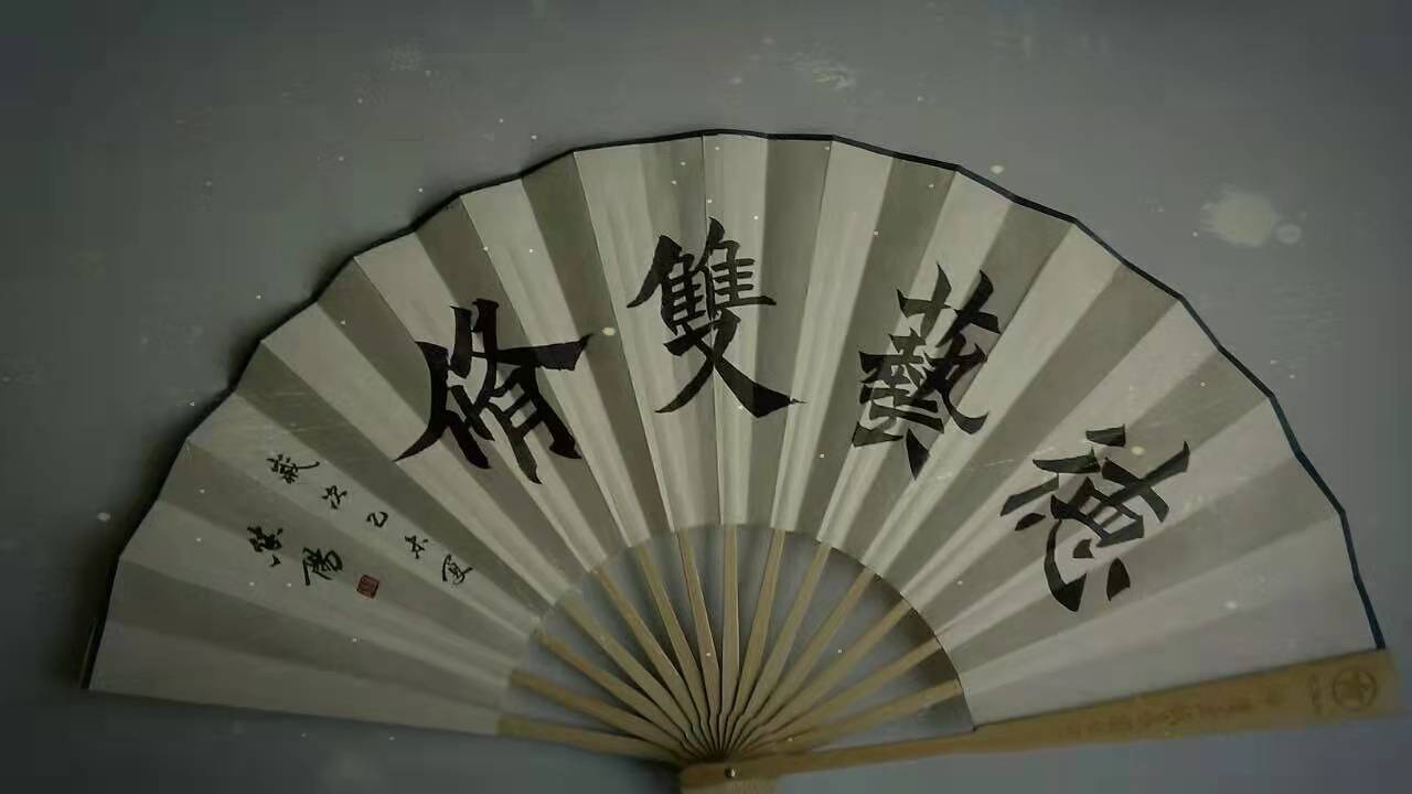 评中国书画国际大学书画双专业校友焦阳楷书:正大气象 儒雅风度_启功