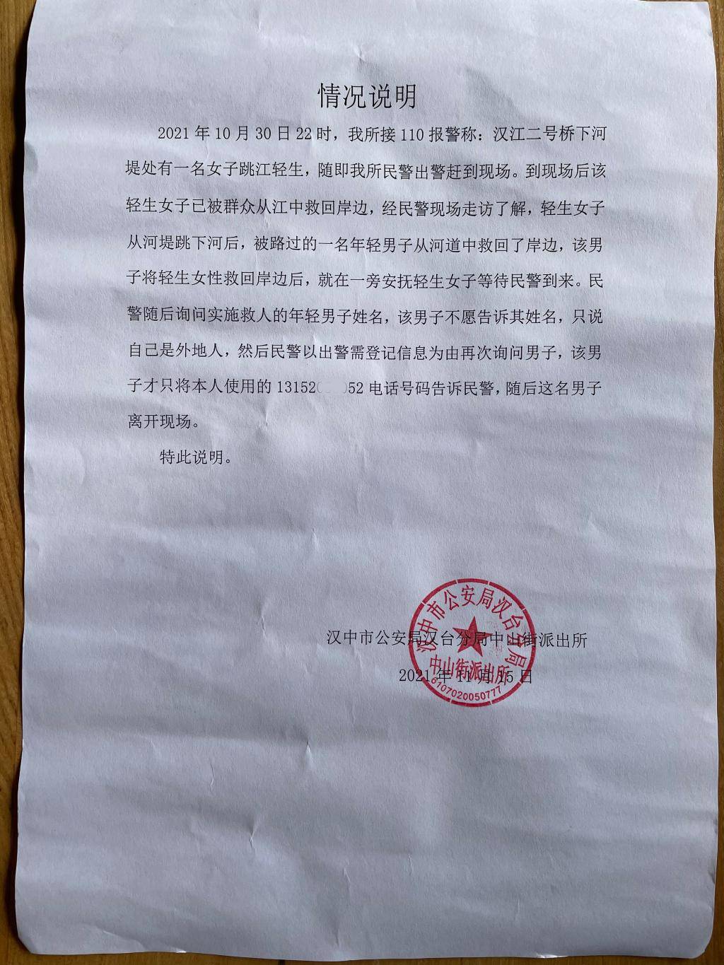 渭南师范学院学子见义勇为显担当