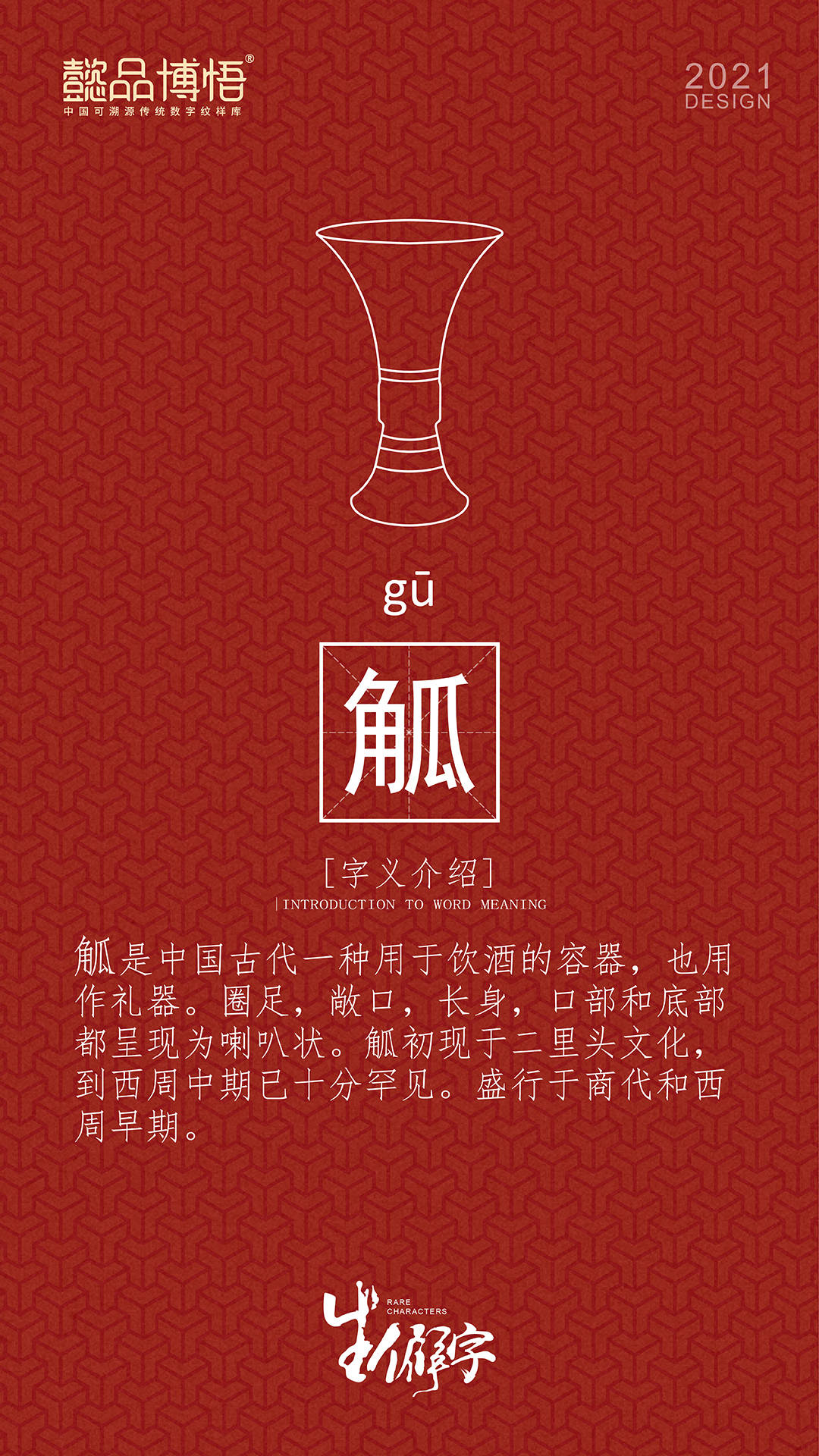 懿品博悟 带你发现中国传统文化 汉字的美 改革