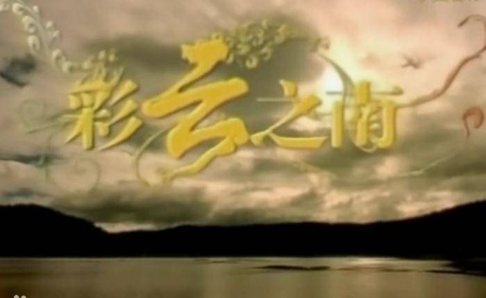 首歌|新时代十大地方代表歌曲 韵味十足令人难忘