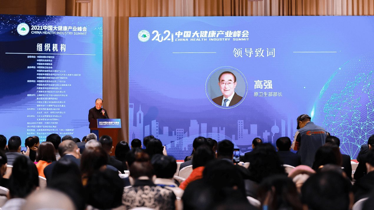 2021中国大健康产业峰会召开，东方本草荣获4项殊荣