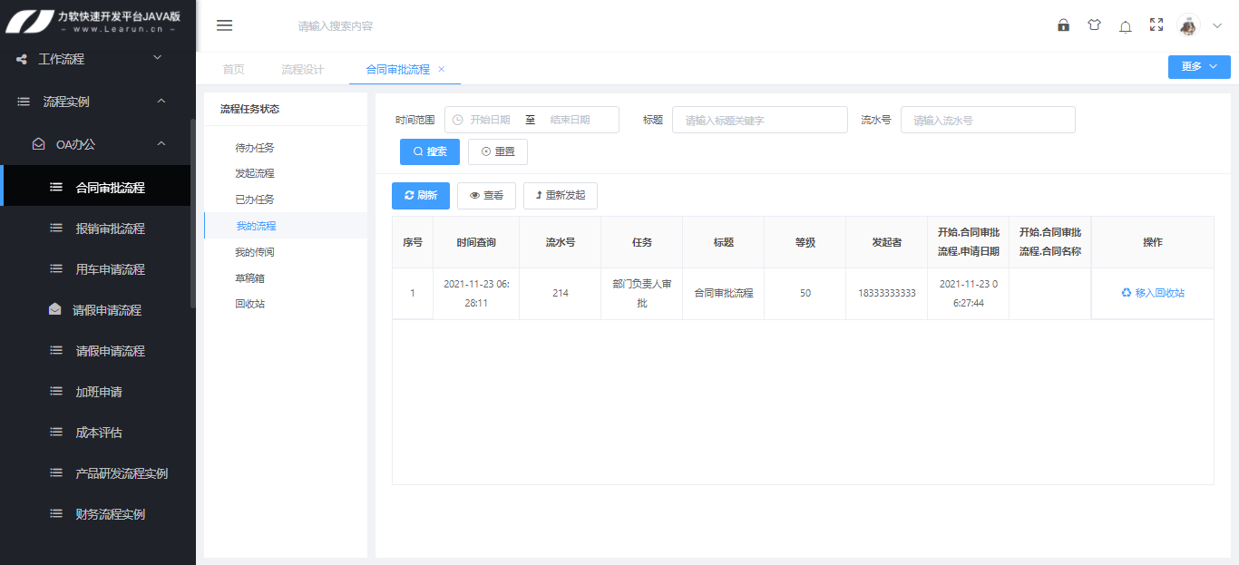 lr审批流程设计一站式解决办公难题