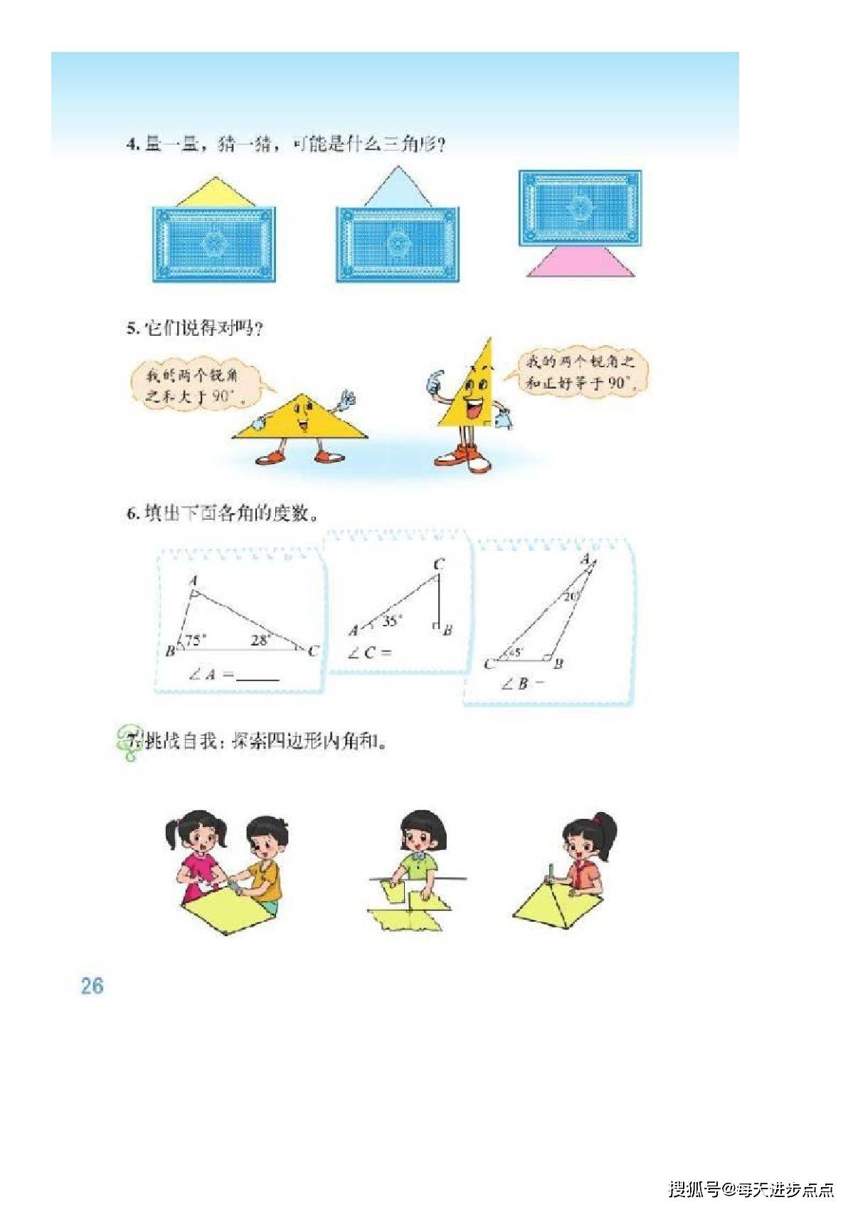 四年级下册数学北师大版电子课本,最新高清版