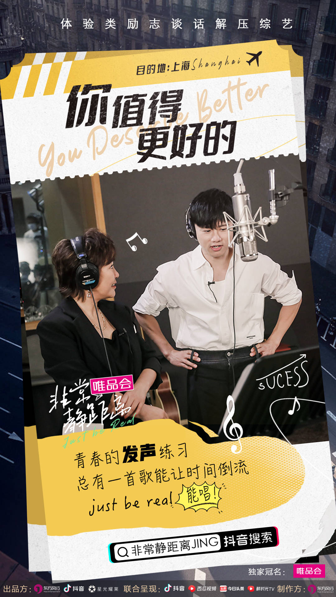 全新非常静距离登陆抖音李静张杰老友记火花不断